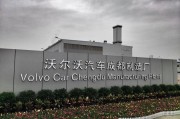 沃尔沃汽车与谷歌扩大合作 整合Gemini技术并加速汽车创新