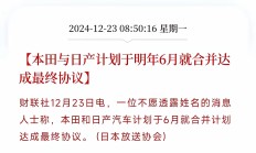 传日产本田合并谈判破裂后，丰田向日产提出援助意向