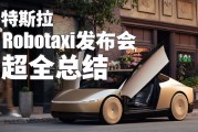 特斯拉申请注册“Robotaxi”商标被驳回