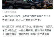 沃尔沃汽车计划在美国工厂裁员5%