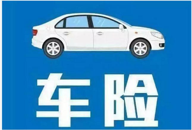 买车险买哪家保险公司好又比较便宜