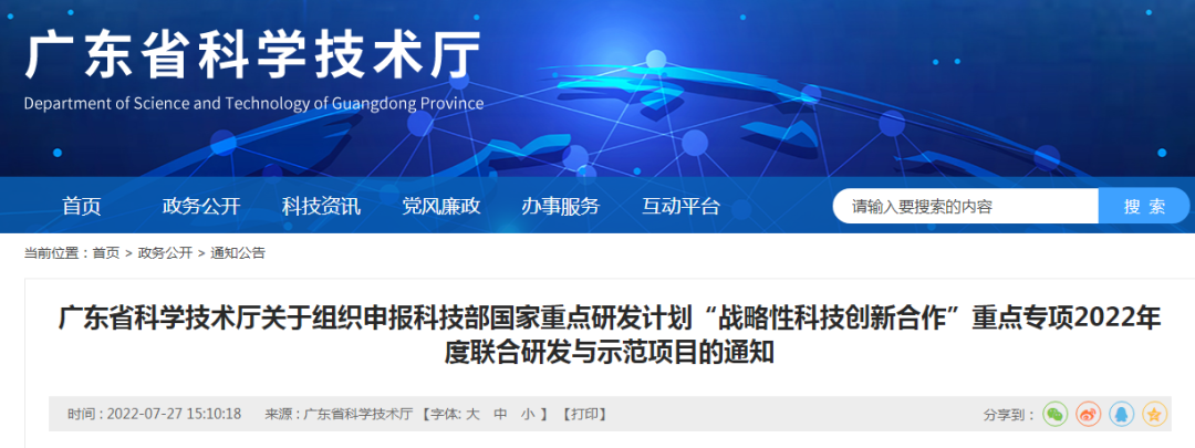 科技部关于发布国家重点研发计划大气污染成因与控制技术研究等重点专项2018年度项目申报指南的通知