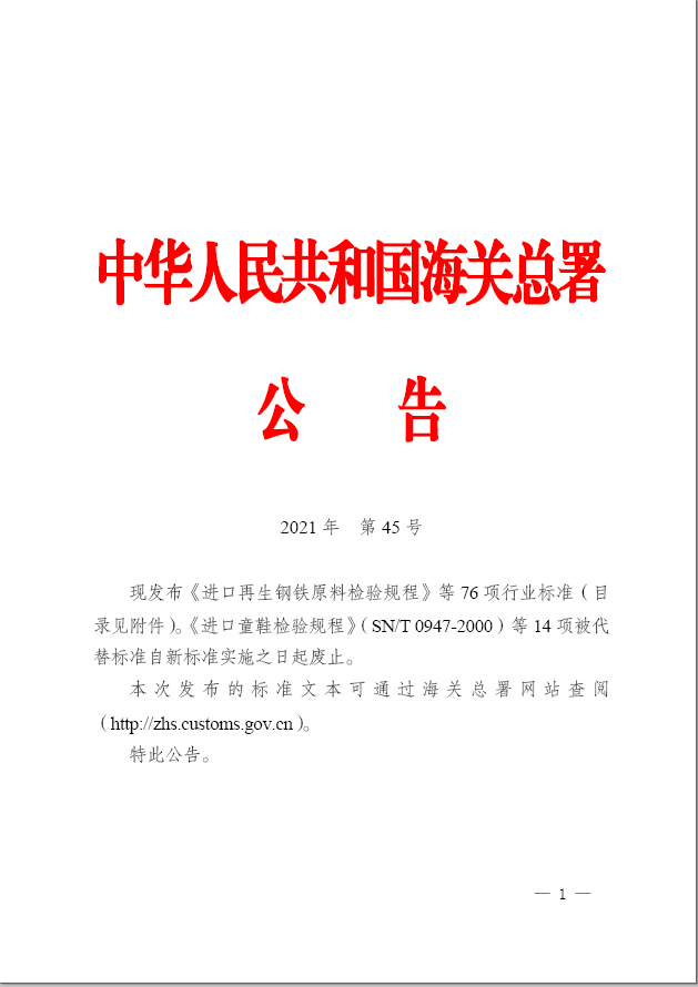 海关总署公告2020年第36号（关于对美加征关税商品市场化采购排除通关事项的公告）