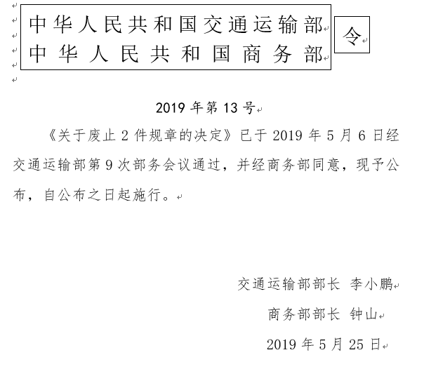 商务部令2020年第2号 报废机动车回收管理办法实施细则