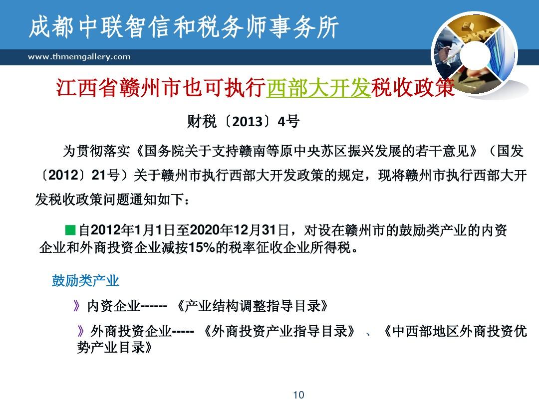 关于延续西部大开发企业所得税政策的公告