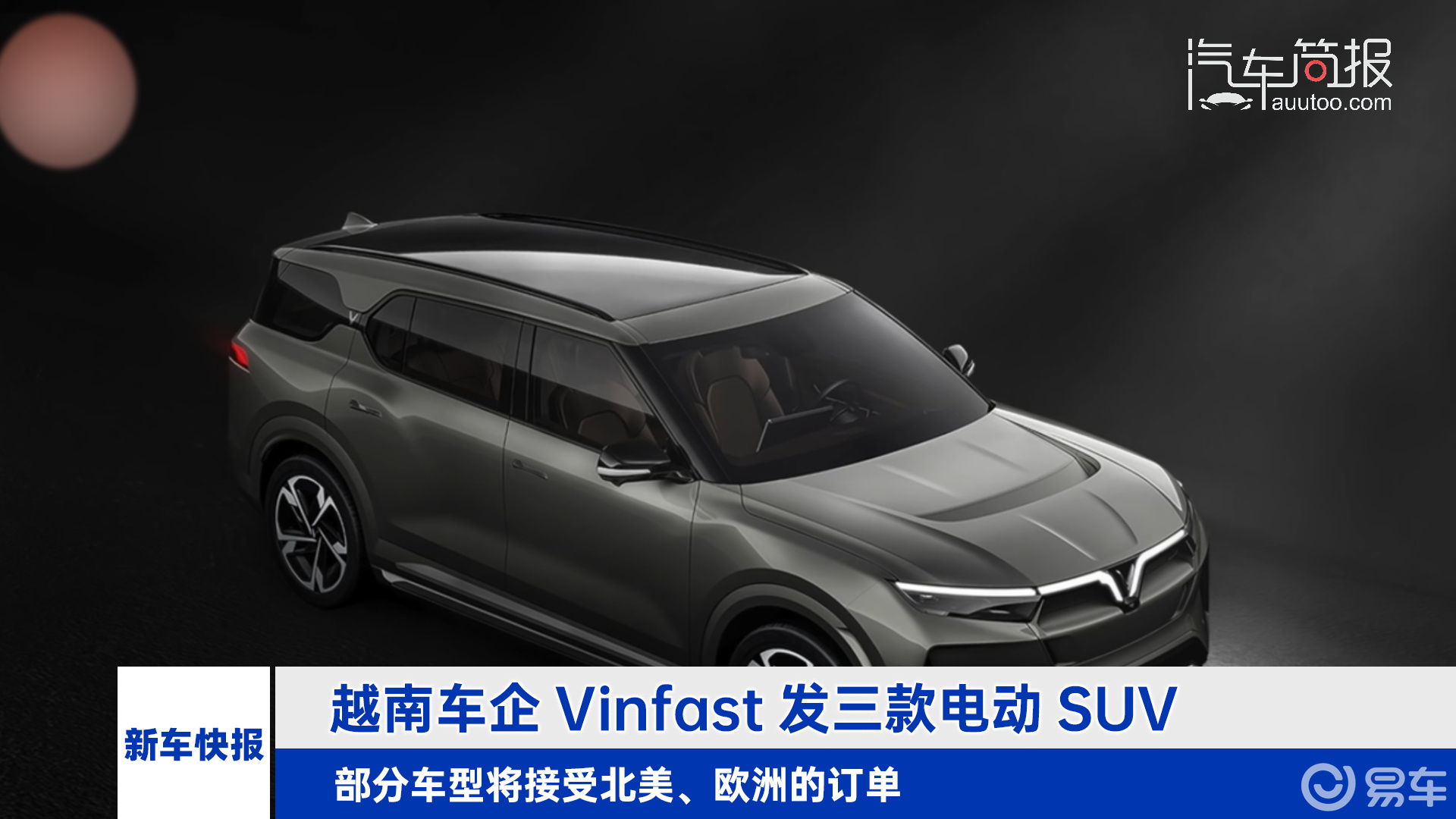 VinFast正式开始交付VF 3电动汽车