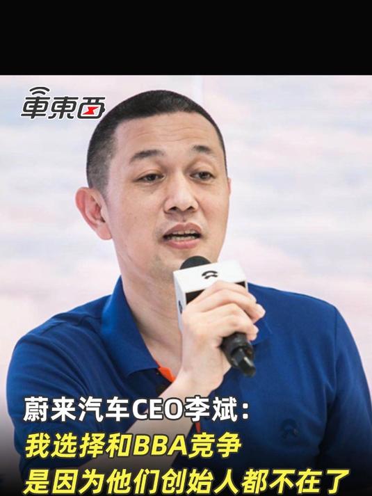 李斌正在变老，蔚来快快长大