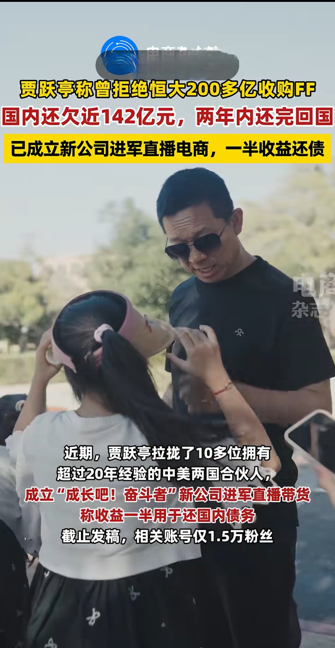 贾跃亭要在中东卖车了