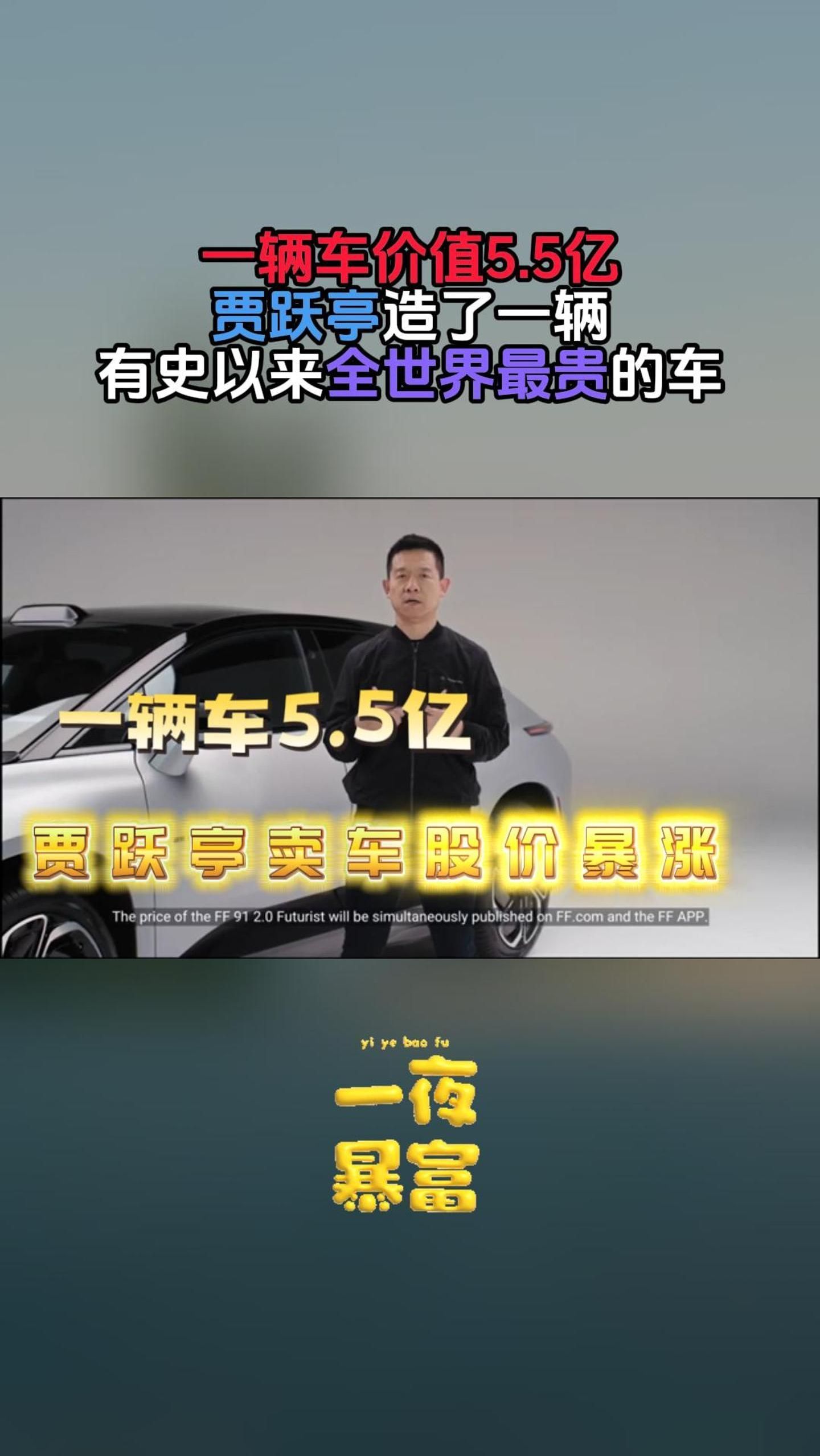 贾跃亭要在中东卖车了