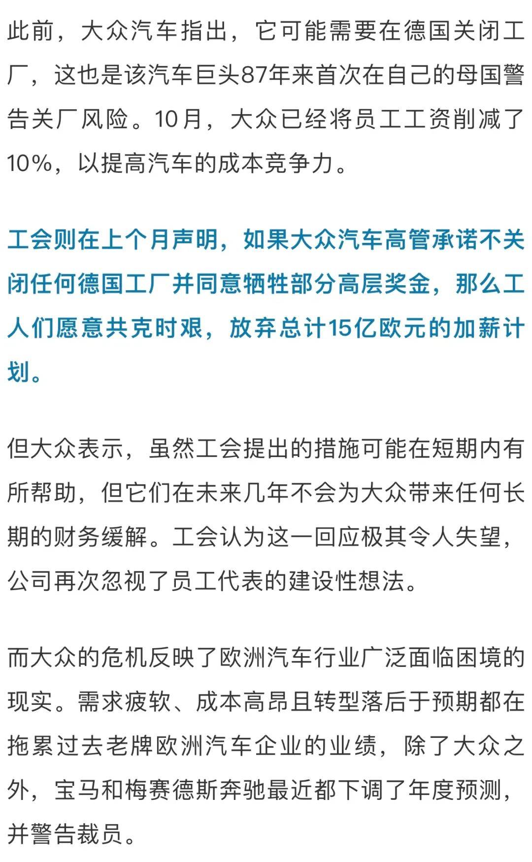 福特德国电动汽车工厂工人将因裁员计划举行罢工