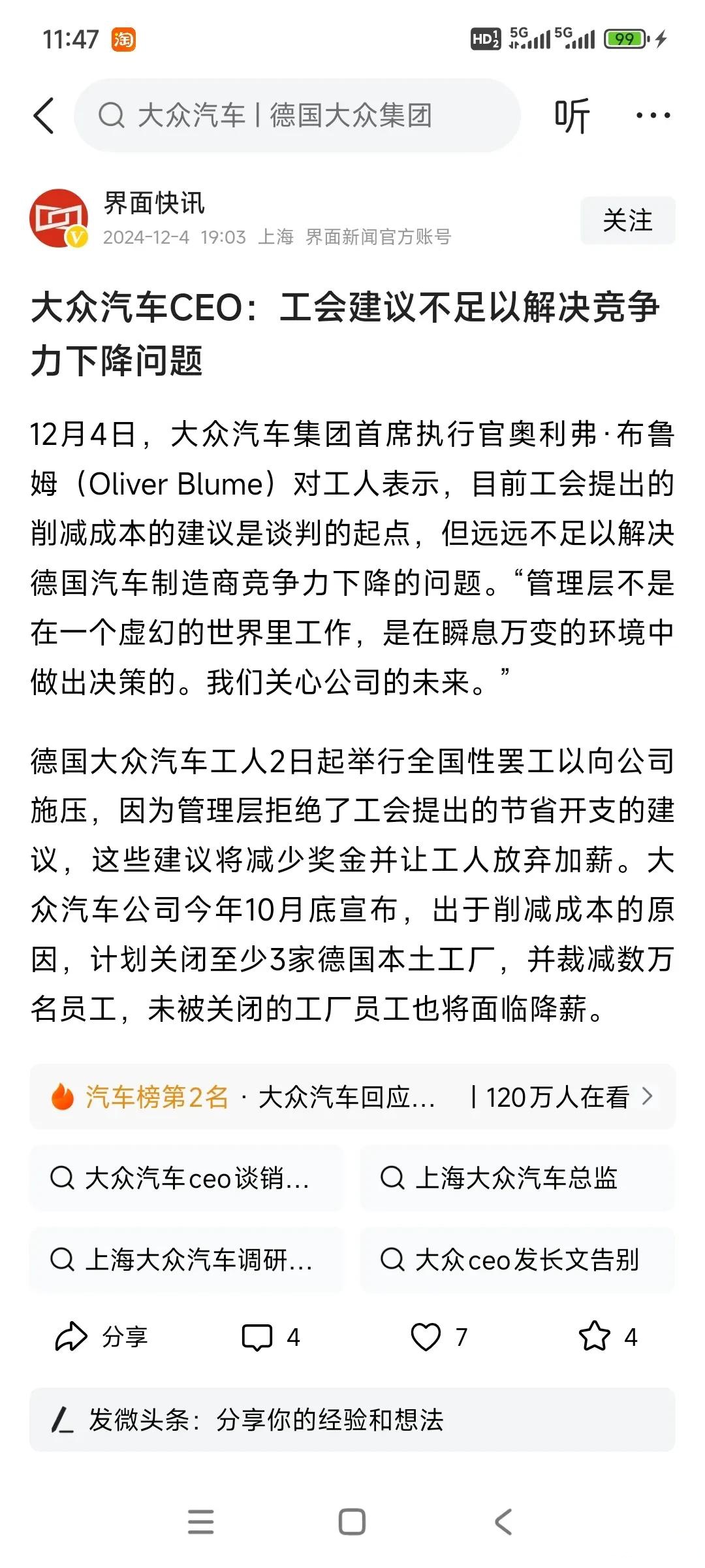 福特德国电动汽车工厂工人将因裁员计划举行罢工