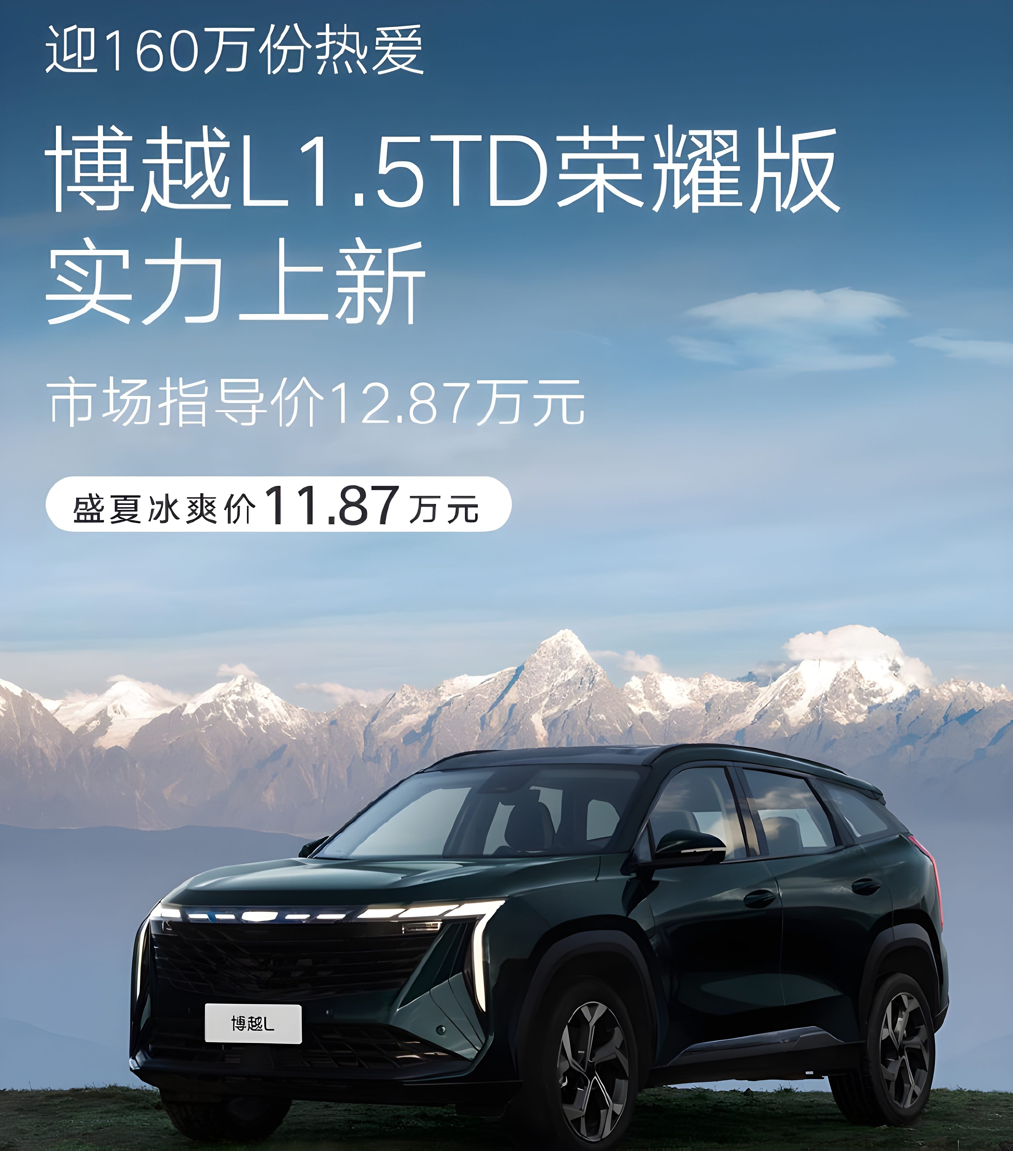 造型升级 新款吉利博越L将于今日上市