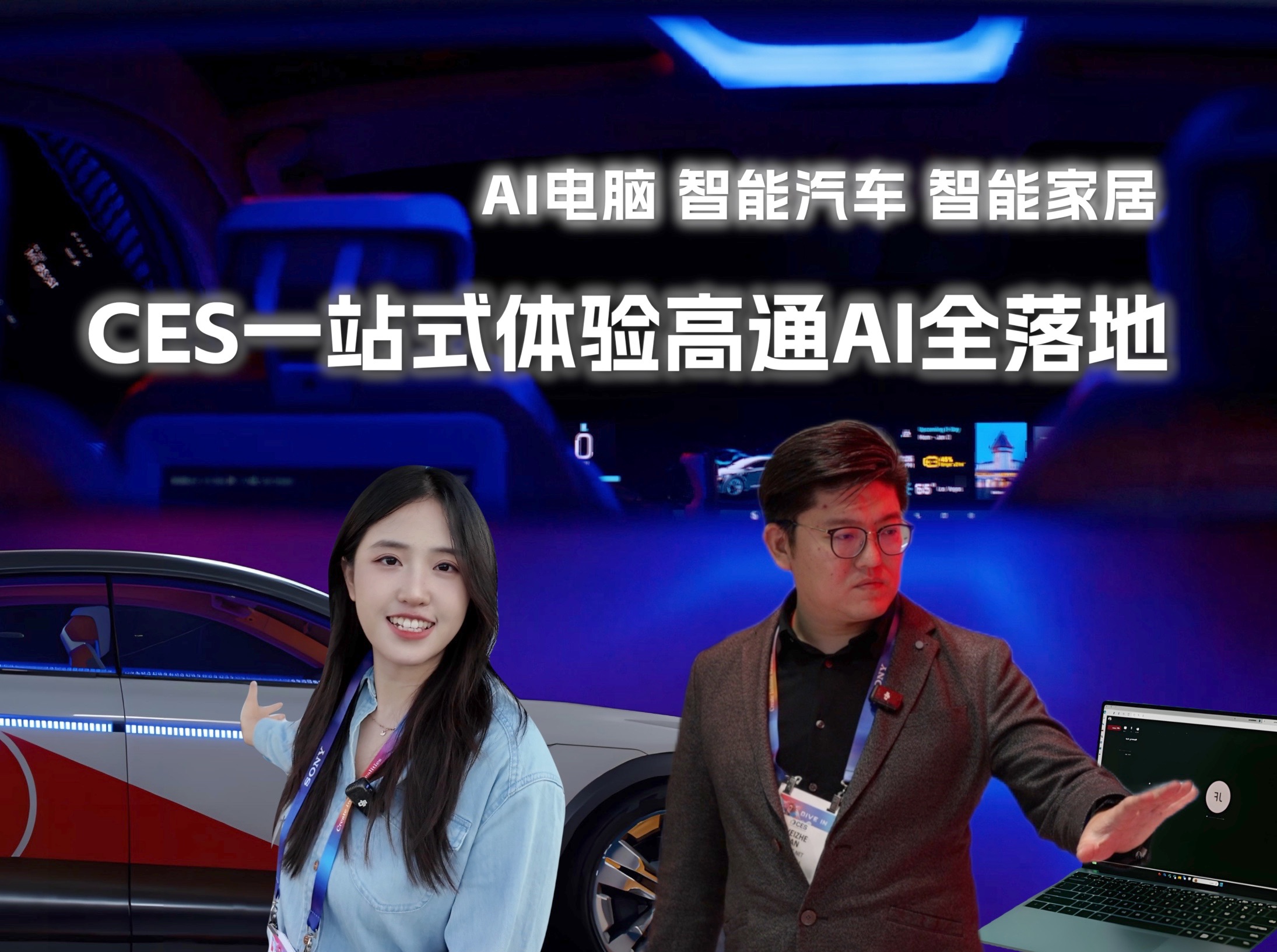 SoundHound AI携手腾讯智慧出行 为全球汽车品牌智能座舱带来世界级对话式AI技术
