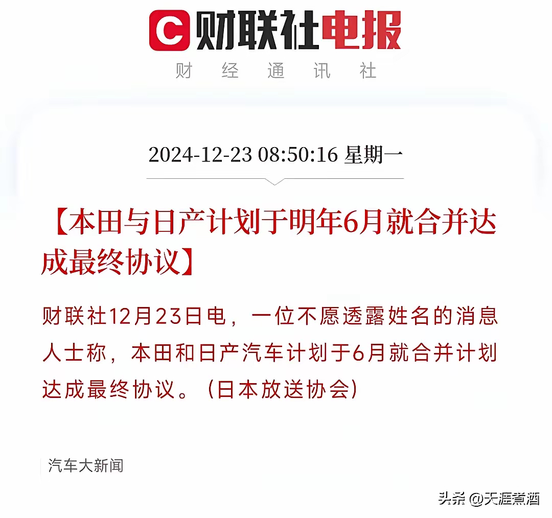 传日产本田合并谈判破裂后，丰田向日产提出援助意向